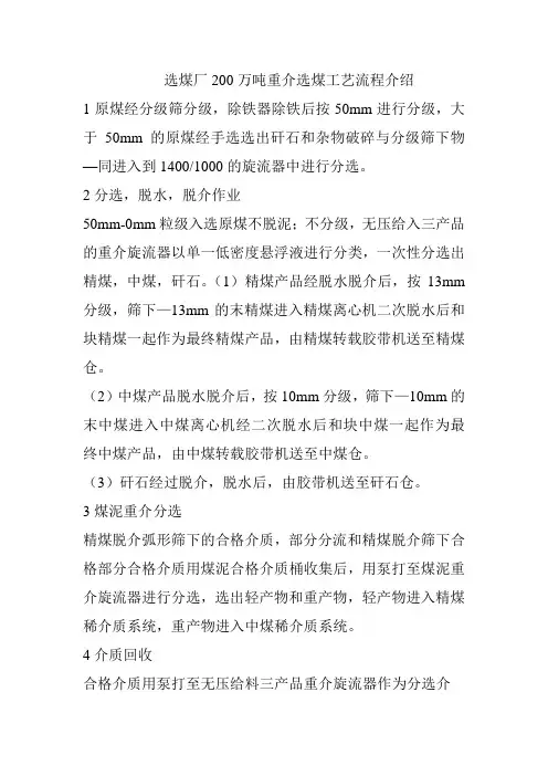 选煤厂200万吨重介选煤工艺流程介绍
