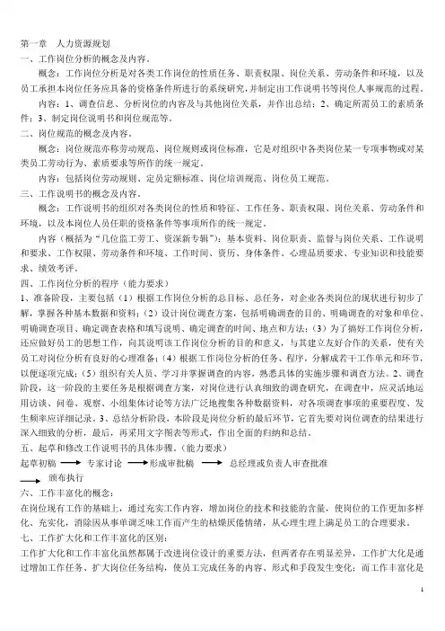 人力资源三级技能归纳总结