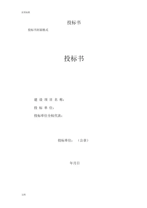 投标书封面格式直接打印