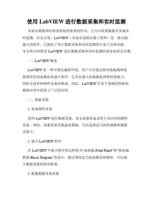 使用LabVIEW进行数据采集和实时监测