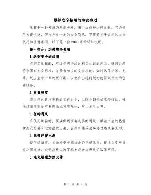 烘箱安全使用与注意事项