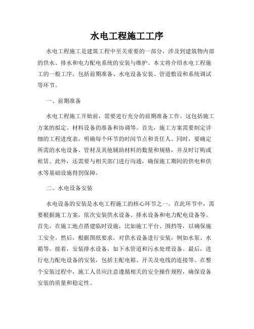 水电工程施工工序