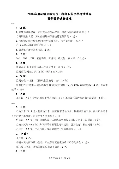 案例真题 2008标准答案