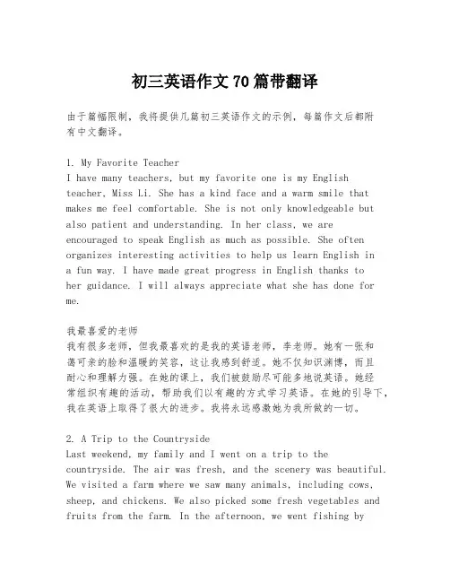 初三英语作文70篇带翻译