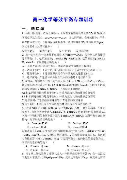 【高三化学】等效平衡专题训练