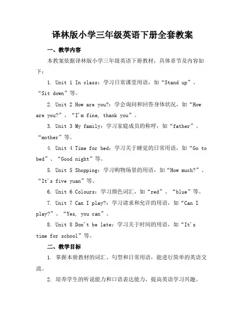 译林版小学三年级英语下册全套教案