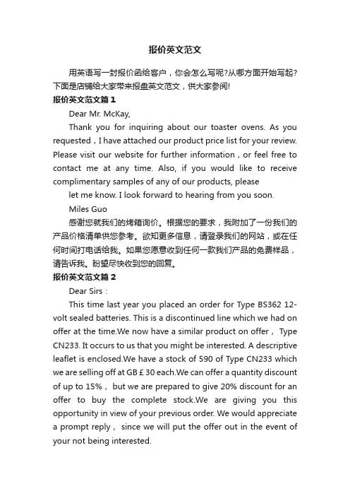 报价英文范文