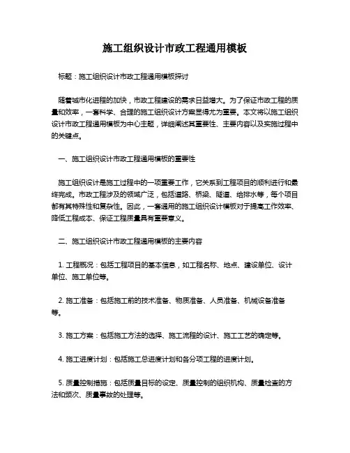 施工组织设计市政工程通用模板