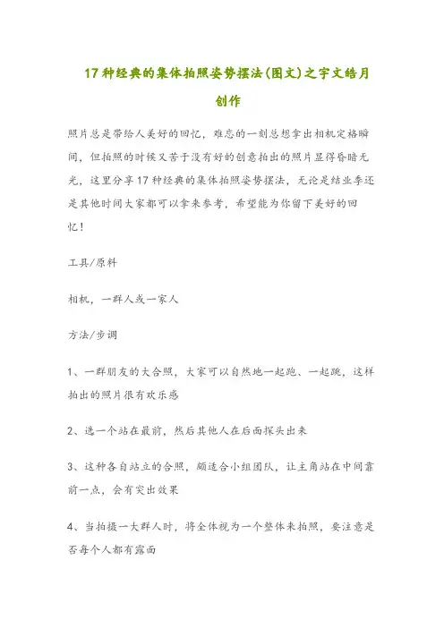 17种经典的集体拍照姿势摆法