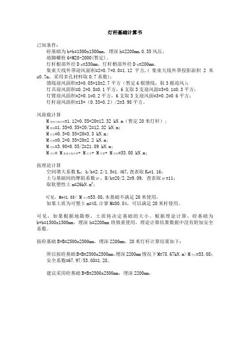 灯杆基础核算2013-8-22
