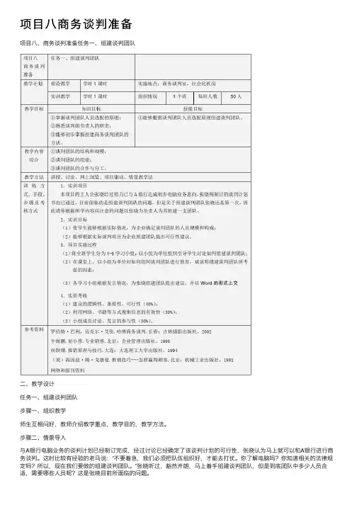 项目八商务谈判准备