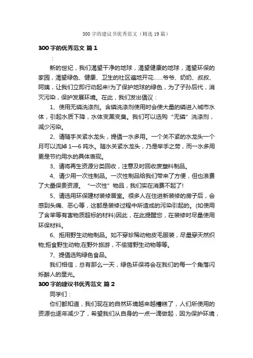 300字的建议书优秀范文（精选19篇）