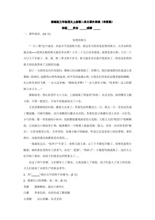 部编版三年级语文上册第二单元课外阅读(有答案)