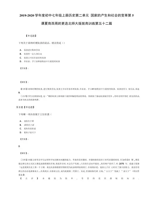 2019-2020学年度初中七年级上册历史第二单元 国家的产生和社会的变革第5.doc