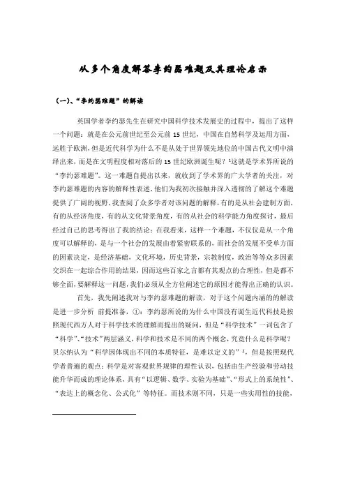 从多个角度解答李约瑟难题及其理论启示