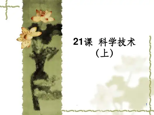 造纸术ppt课件