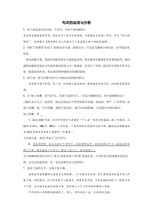 2025届高考语文复习备考：句式的运用与分析基础练