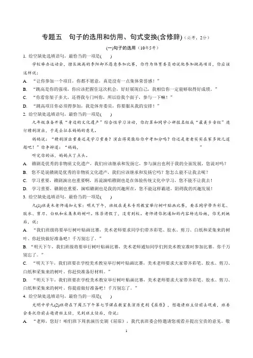 九年级语文中考总复习-专题强化训练-专题五句子的选用和仿用、句式变换(含修辞)