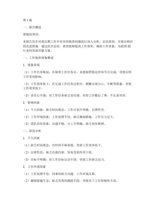 工作拖沓总结报告范文(3篇)