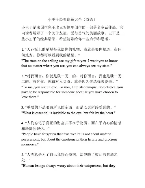 小王子经典语录大全(双语)