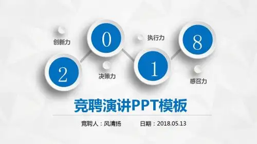 移动公司客户经理竞聘PPT模板岗位竞聘晋升竞聘PPT模板