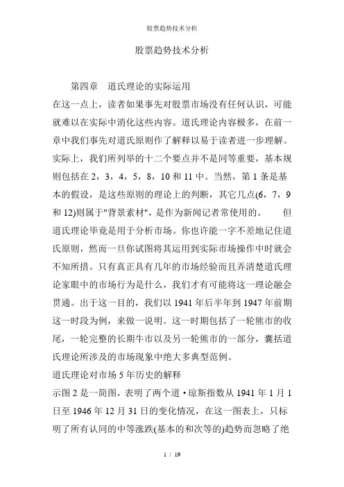 股票趋势技术分析