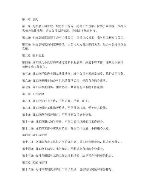 奔驰员工规章制度