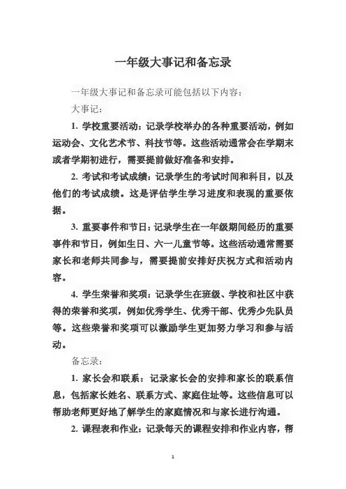 一年级大事记和备忘录
