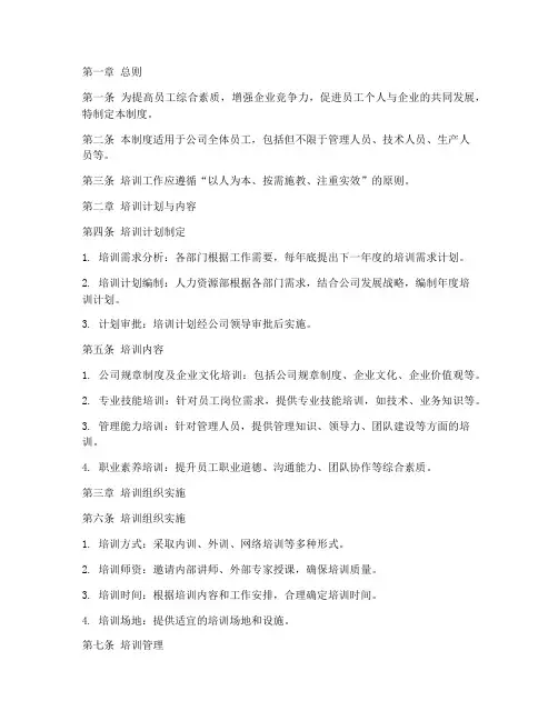 培训管理制度细则