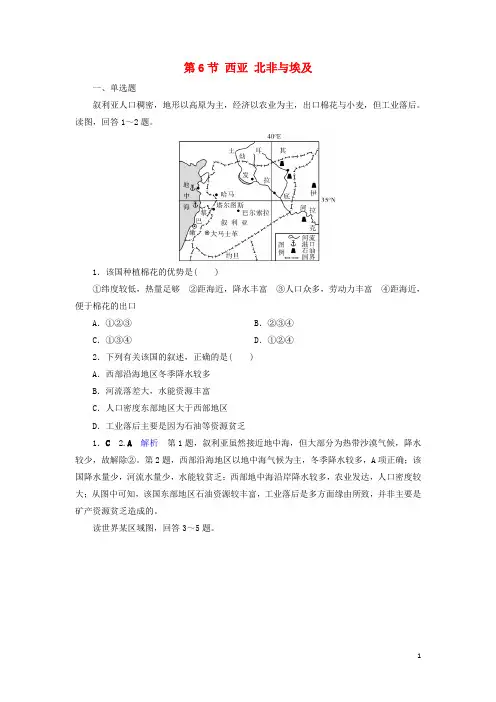 2025版高考地理总复习第3章世界地理分区和主要国家第6节西亚北非与埃及精练含解析
