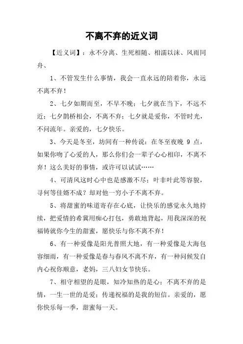 不离不弃的近义词