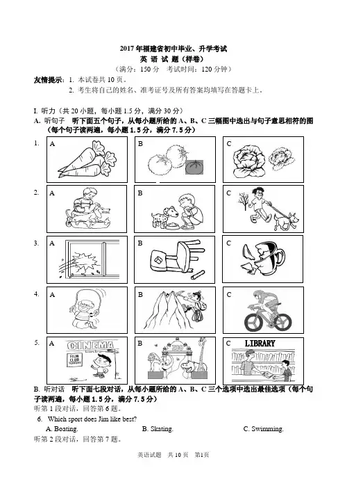 2017年福建省初中毕业、升学考试英语试题及答案16k