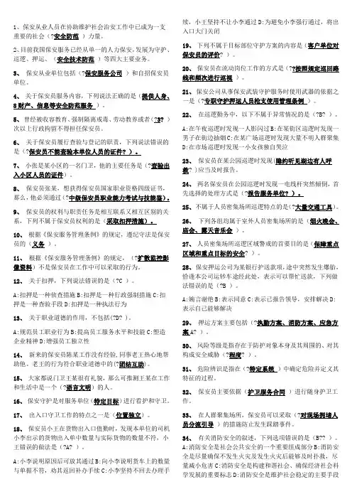 国家保安员资格考试试卷(模拟考试1)