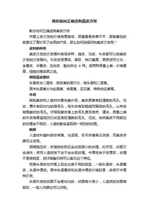教你如何正确选购真皮沙发