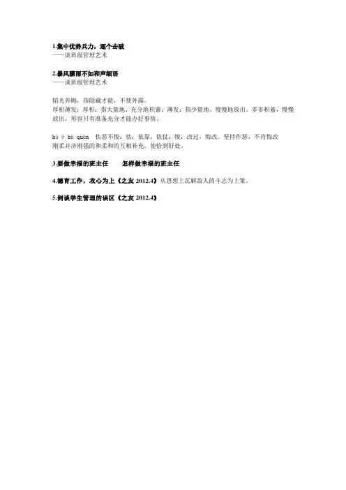 班级管理论文标题参考