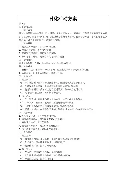 日化活动方案