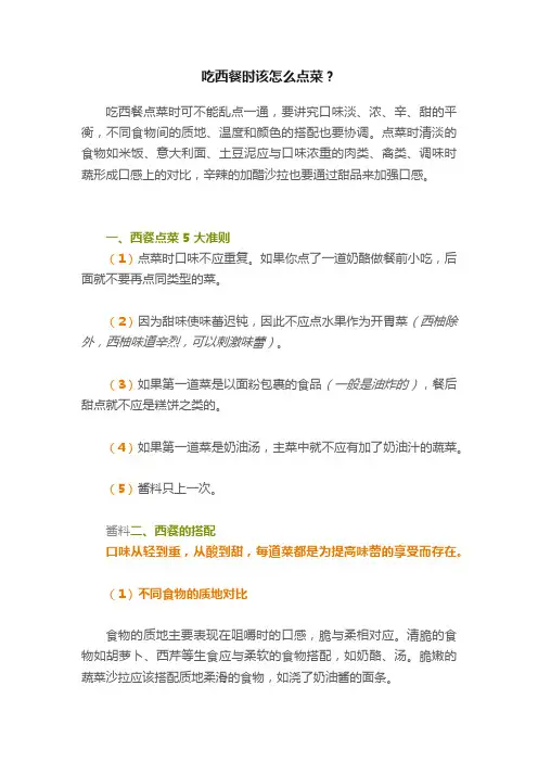 吃西餐时该怎么点菜？