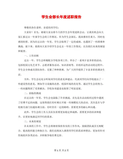 学生会部长年度述职报告