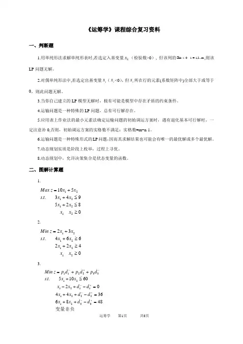 2020年中国石油大学网络教育080112运筹学-20考试试题及参考答案