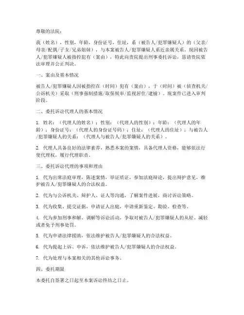 刑事案件近亲属委托书范本