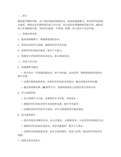 大学班级学期目标工作计划