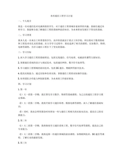 本科通信工程学习计划