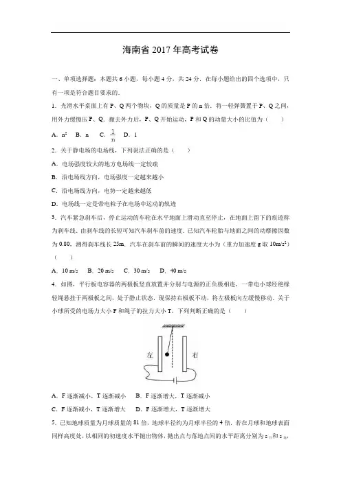 【物理】海南省2017年高考试卷(解析版)