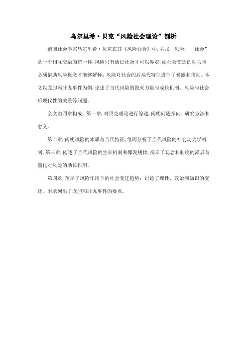 乌尔里希·贝克“风险社会理论”剖析