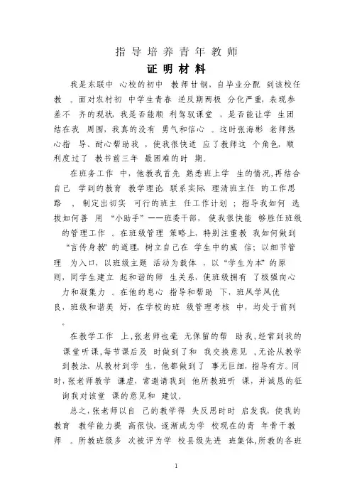 关于接受老师指导的材料证明