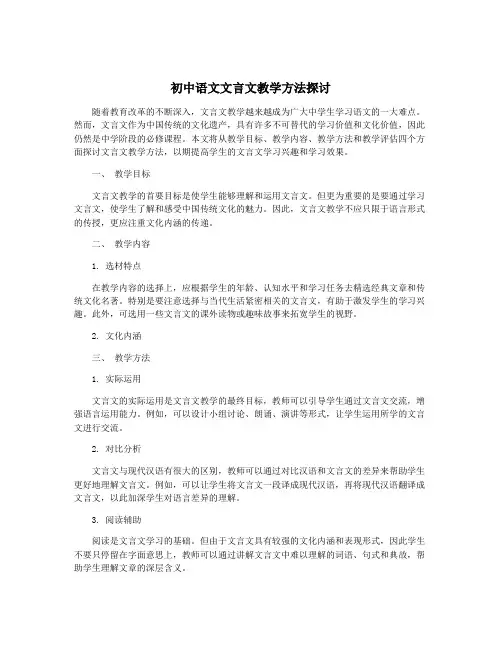 初中语文文言文教学方法探讨