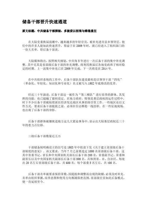 储备干部晋升快速通道