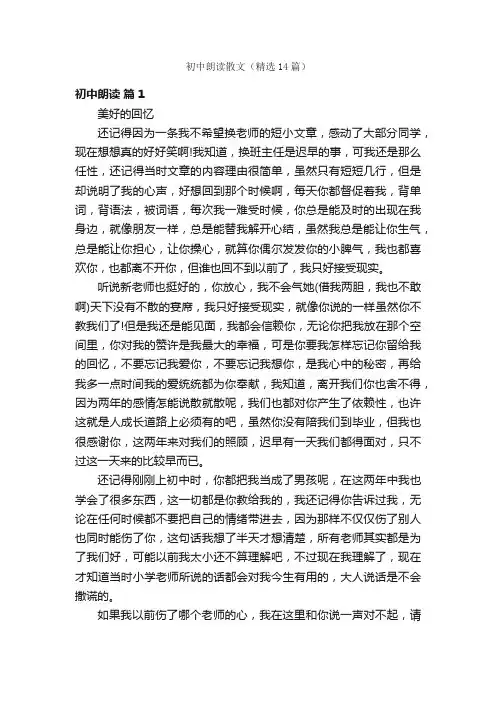 初中朗读散文（精选14篇）