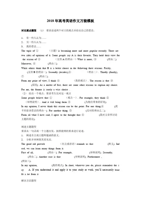 2018年高考英语作文万能模板(万能模板+写作思路+亮点名言警句+万能开头句)