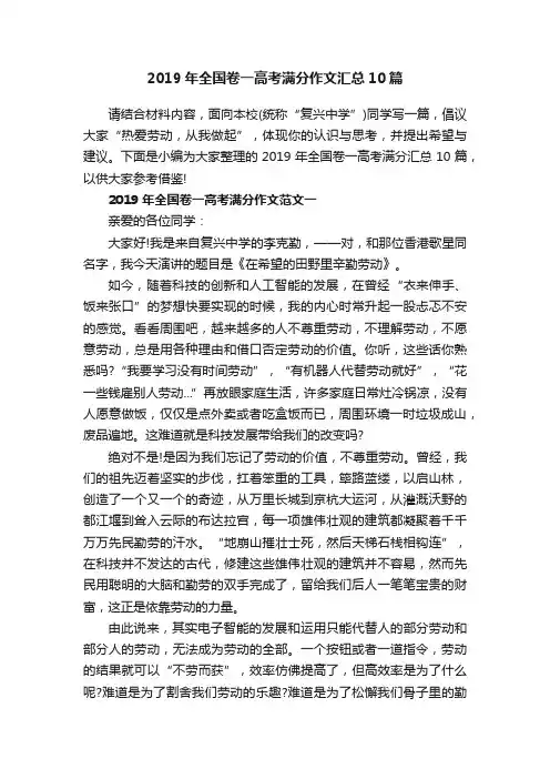 2019年全国卷一高考满分作文汇总10篇